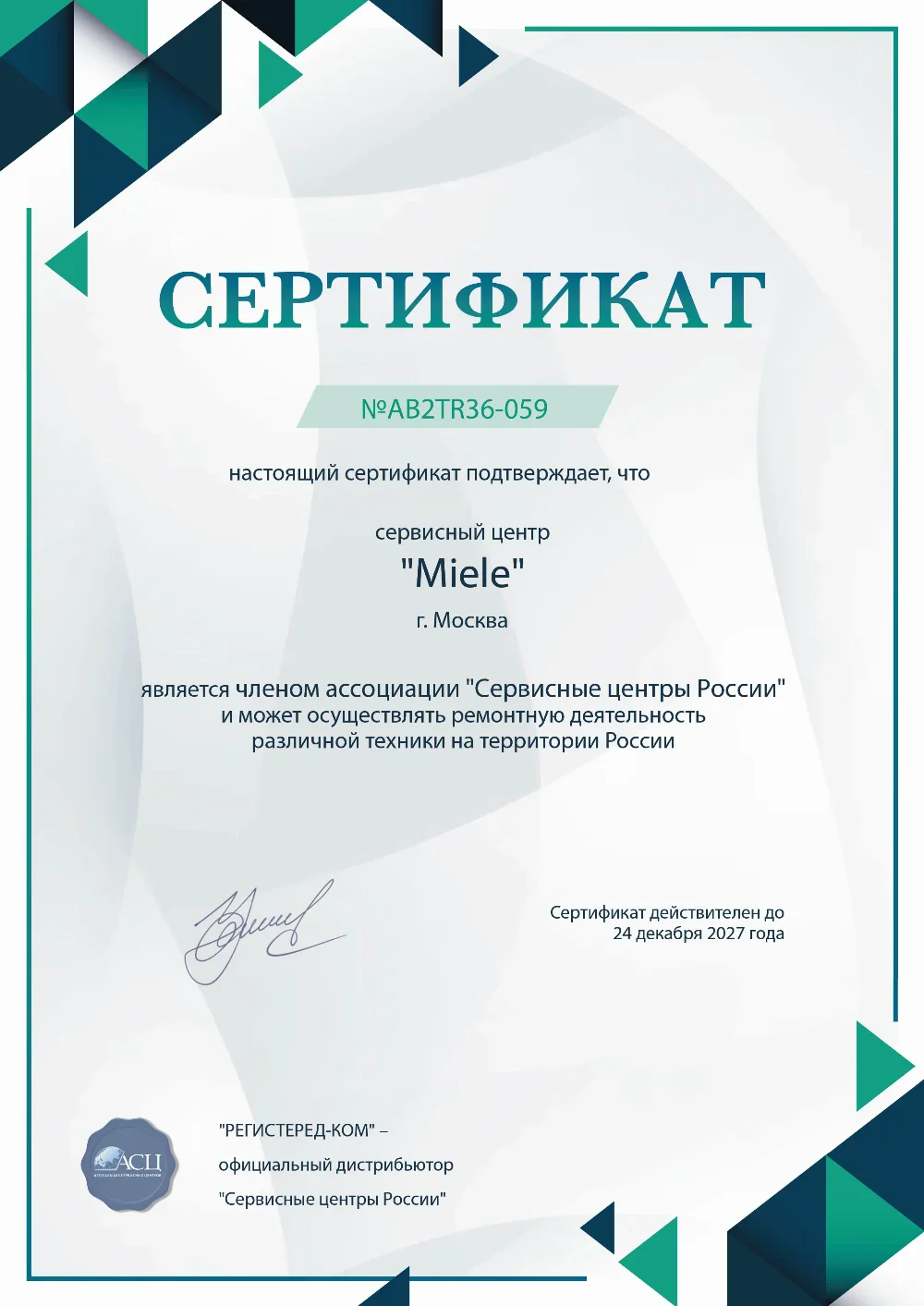 fix-miele.ru Сертификат квалификации сервисного центра по ремонту техники Miele